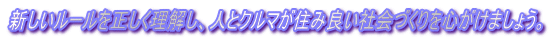 �V�������[���𐳂����������A�l�ƃN���}���Z�ݗǂ��Љ�Â����S�����܂��傤�B