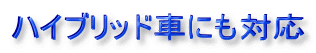 �n�C�u���b�h�Ԃɂ��Ή�