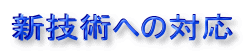 �V�Z�p�ւ̑Ή�